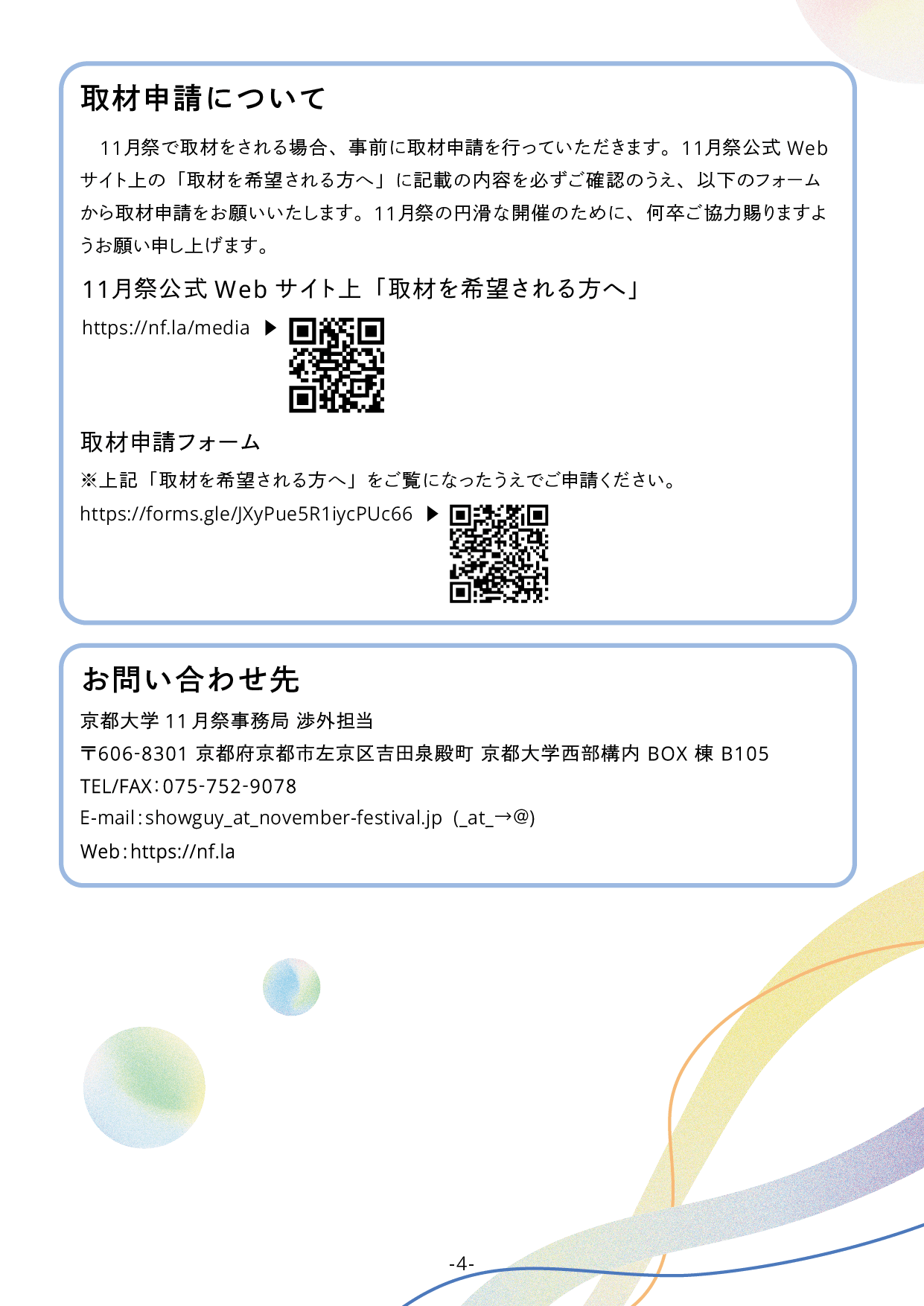 プレスリリース4ページ目