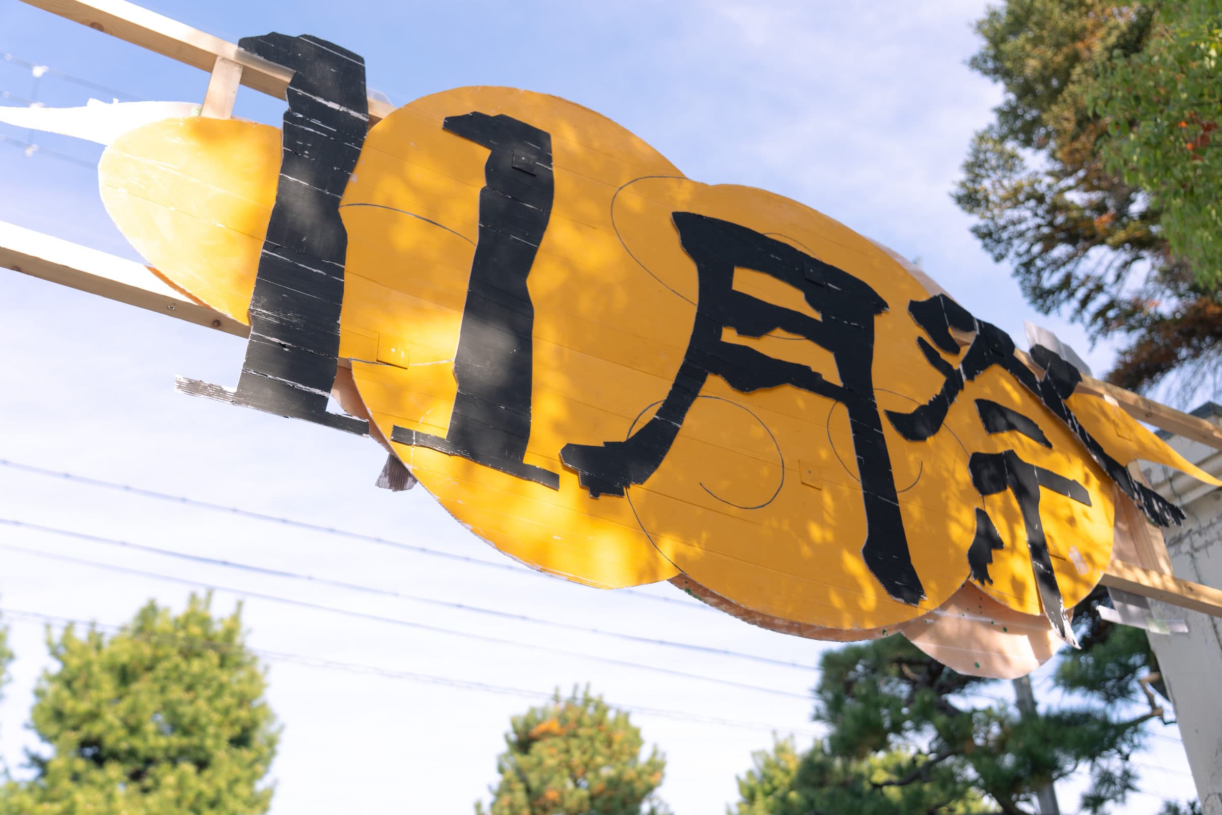 A signboard reading November Festival in Japanese