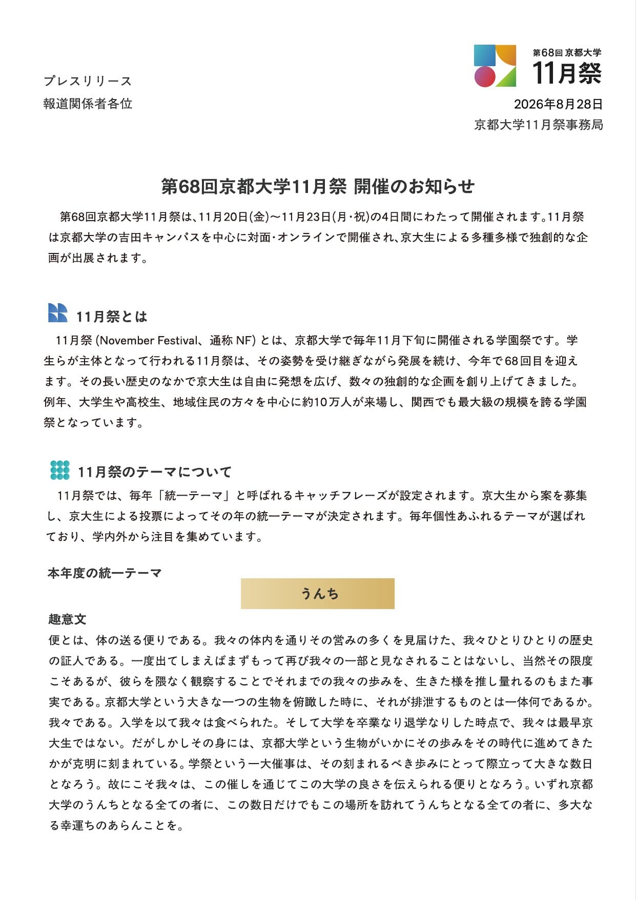 プレスリリース 1/3 ページ