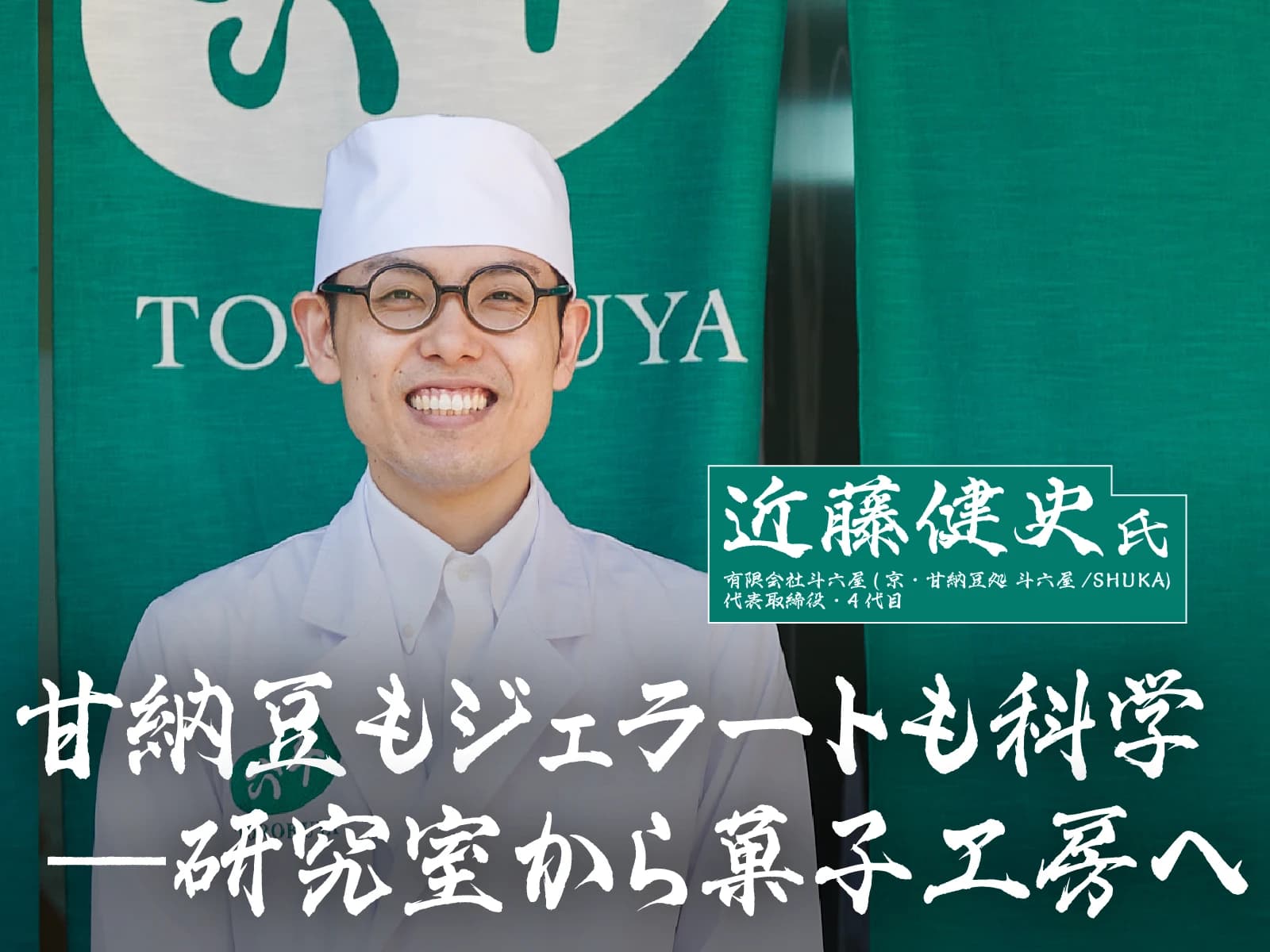 KU Talks -Lectures by KyotoU Alumni- (Mr. Takeshi Kondo)