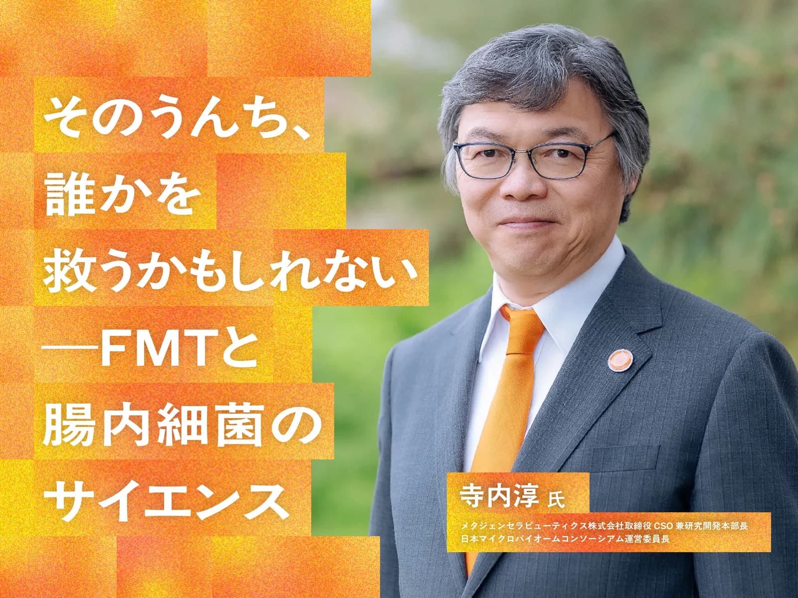 京大 Talks~卒業生ミニ講演~(寺内淳 氏)