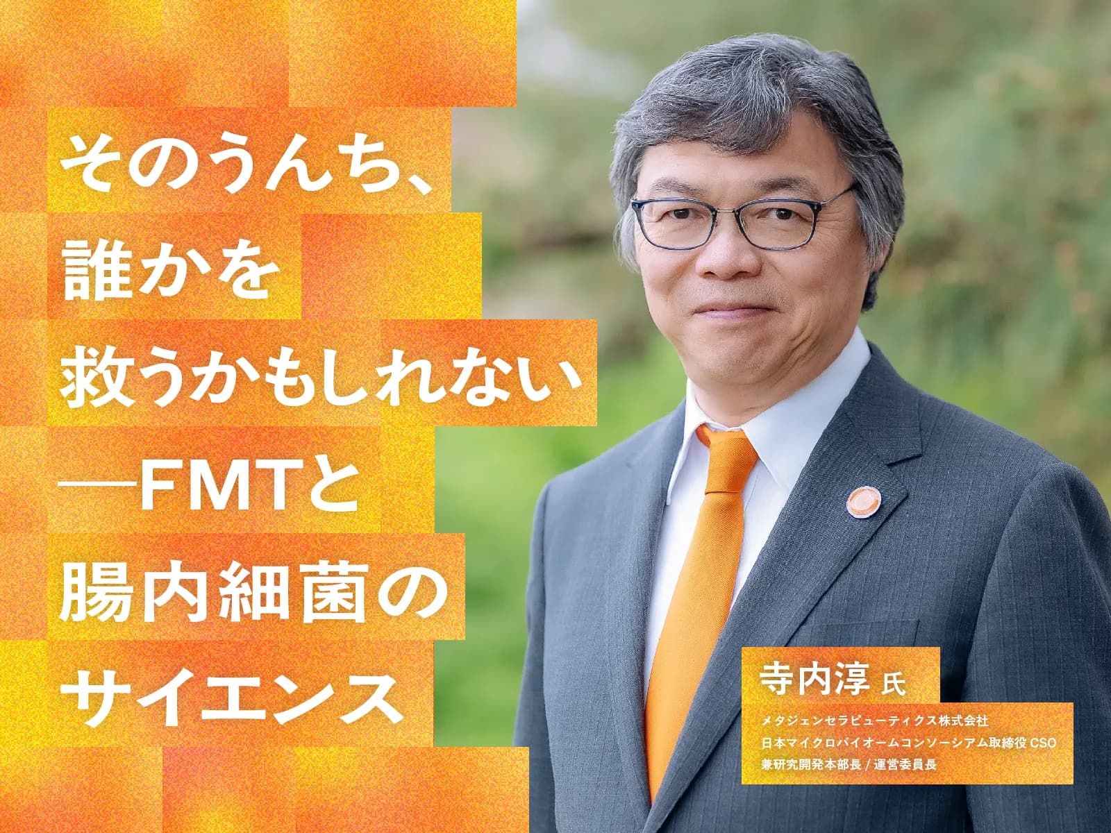 京大 Talks~卒業生ミニ講演~(寺内淳 氏)