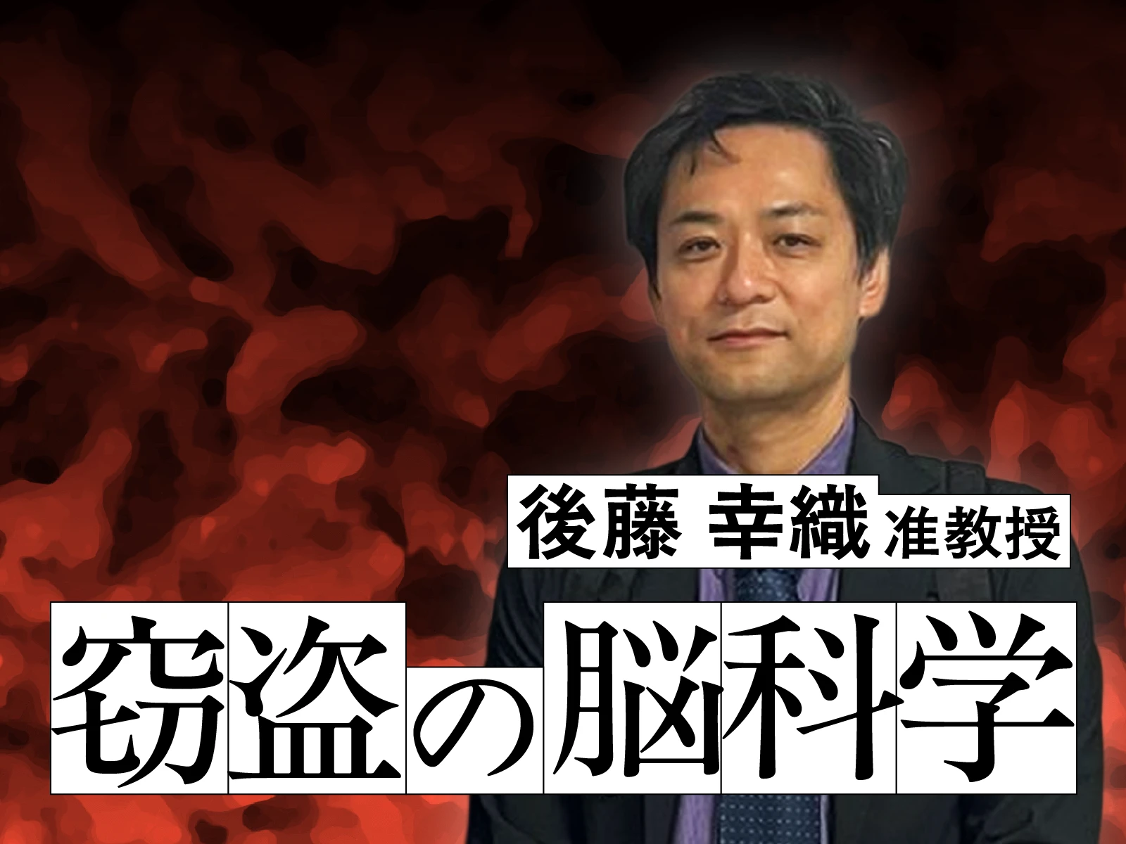 KU Talks -Lectures by KyotoU Laboratories- (Assoc. Prof. Yukiori Goto)