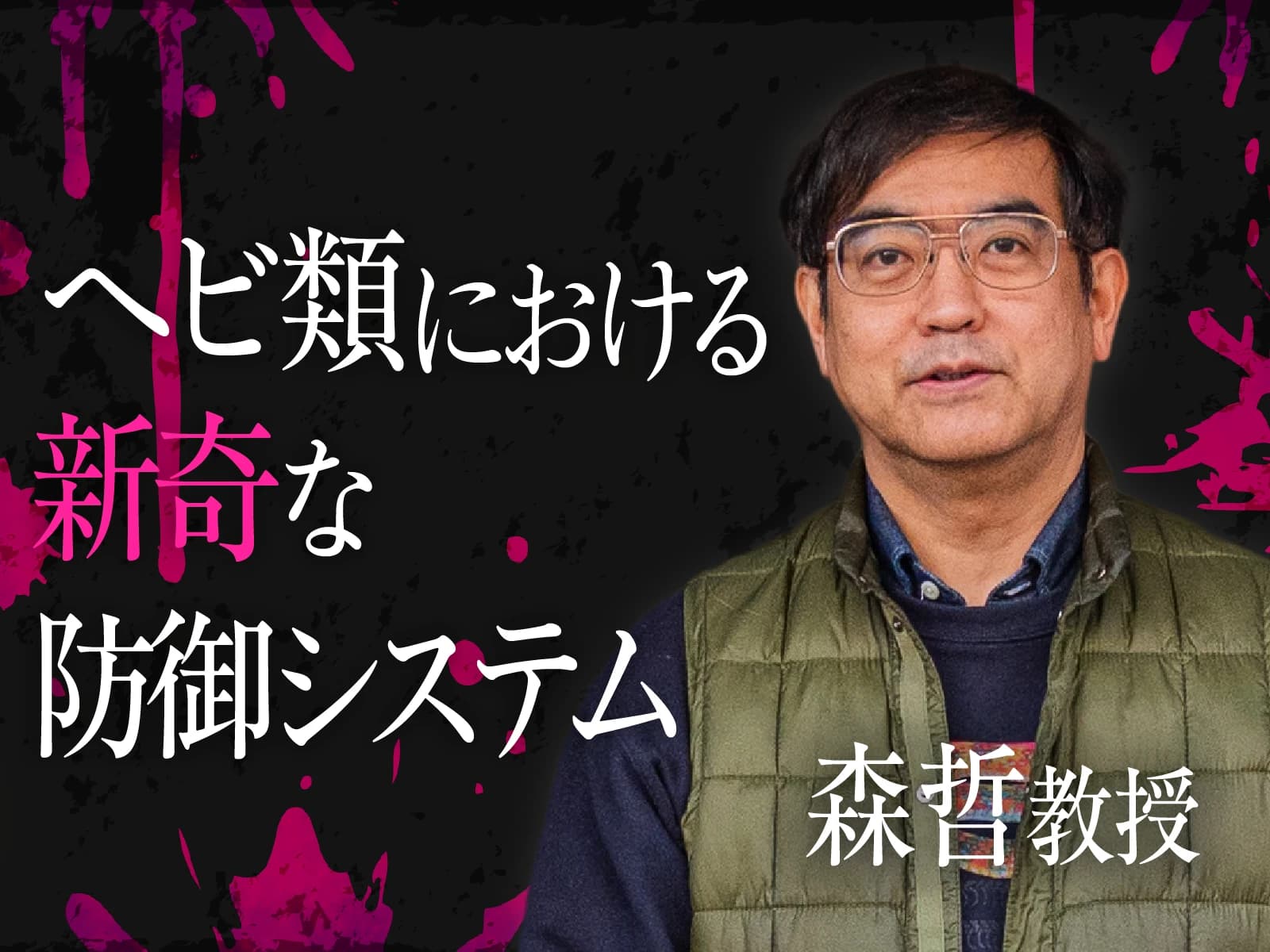 KU Talks -Lectures by KyotoU Laboratories- (Prof. Akira Mori)