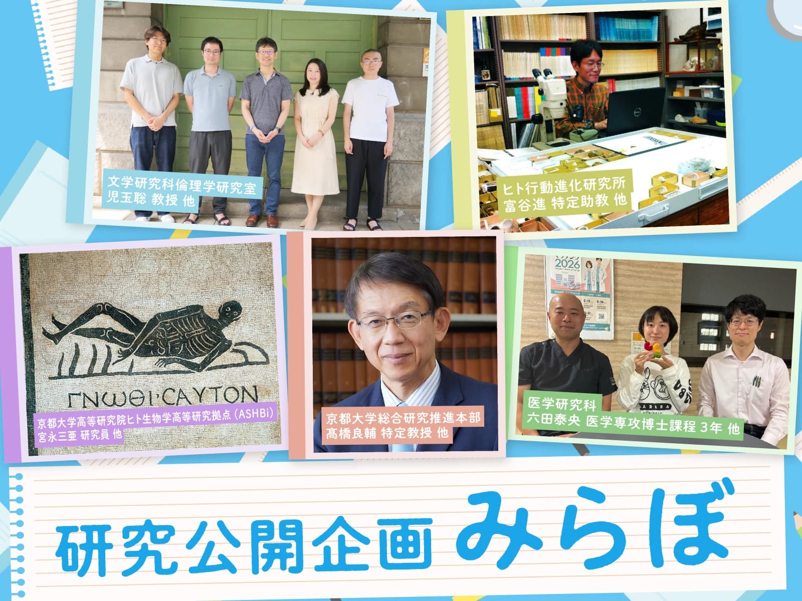 研究公開企画みらぼ
