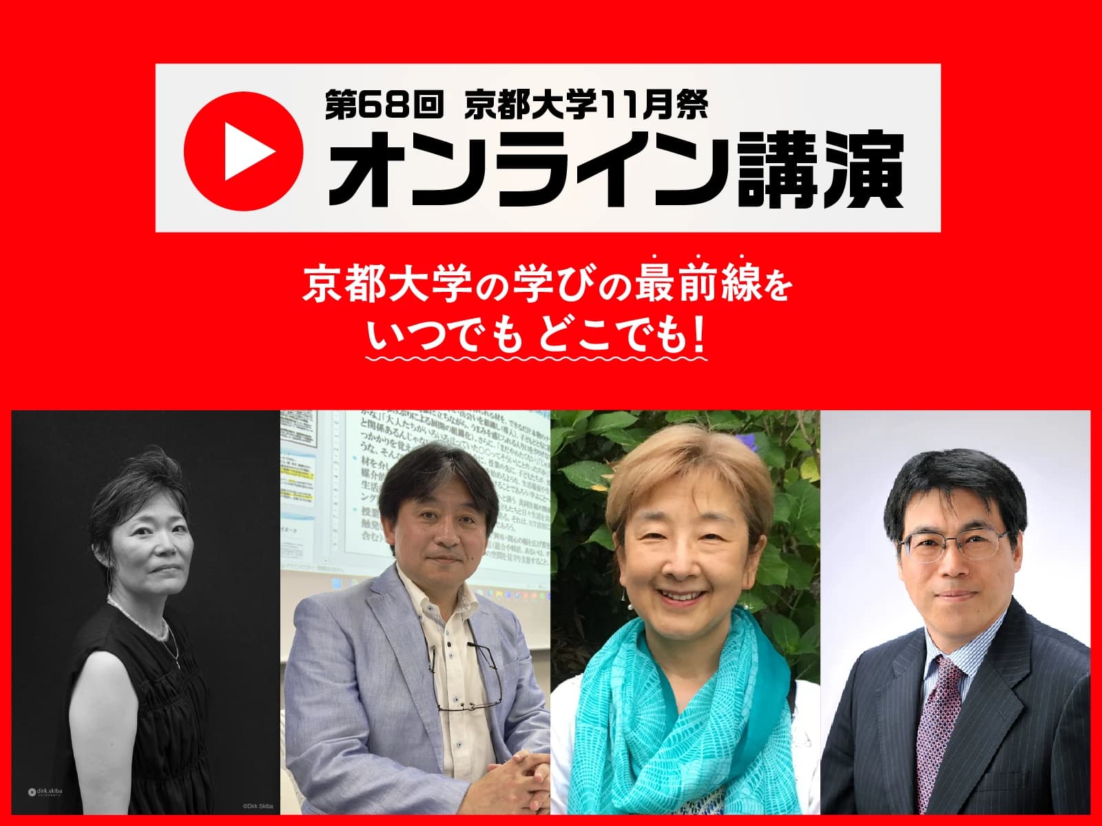 オンライン講演
